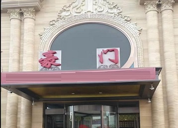 新郑哪个KTV少爷最好玩-豪门国际KTV消费少爷服务点评